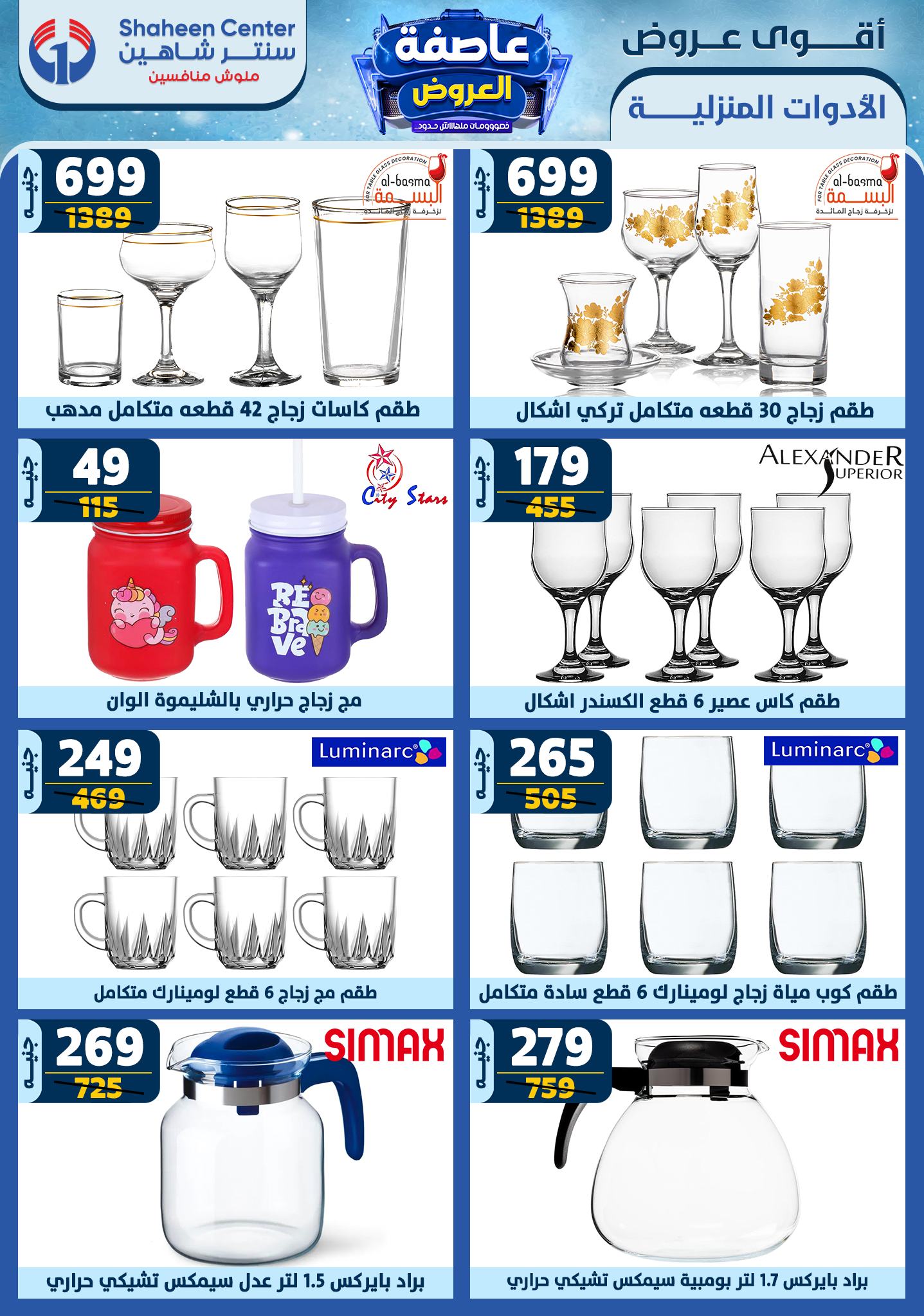 shaheen-center offers from 6feb to 12feb 2025 عروض سنتر شاهين من 6 فبراير حتى 12 فبراير 2025 صفحة رقم 49